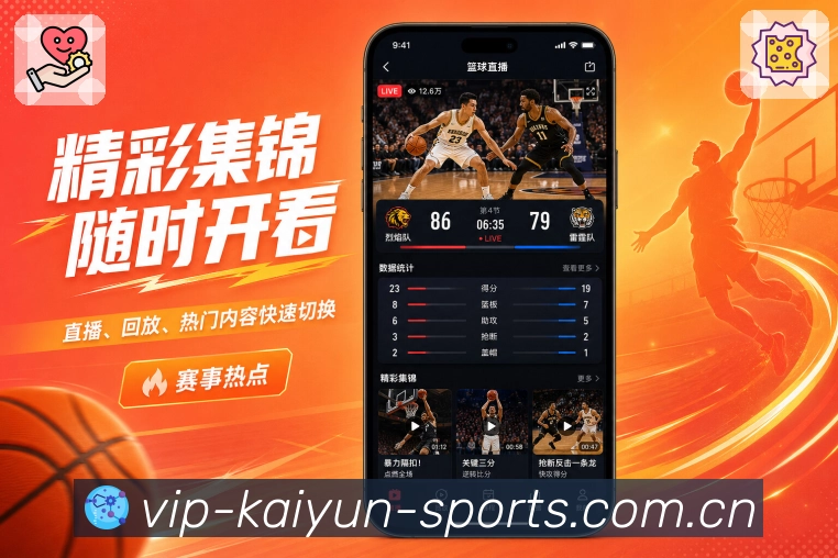 开云App功能亮点：用户体验、功能便利、移动观赛与客户展示